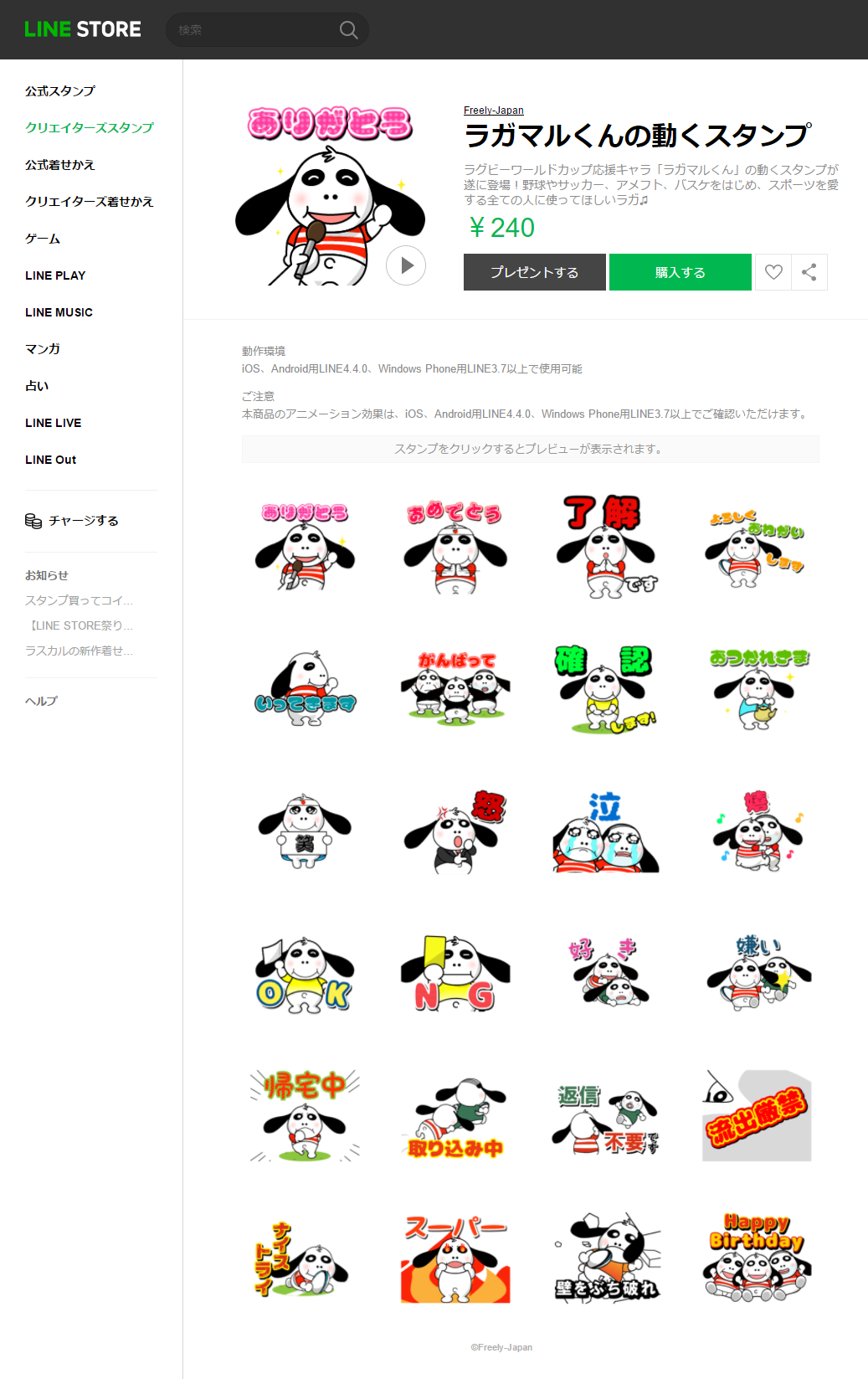 ラガマルくんの動くlineスタンプ アニメーションスタンプ 発売中 高品質似顔絵ラインスタンプ制作 株式会社m41