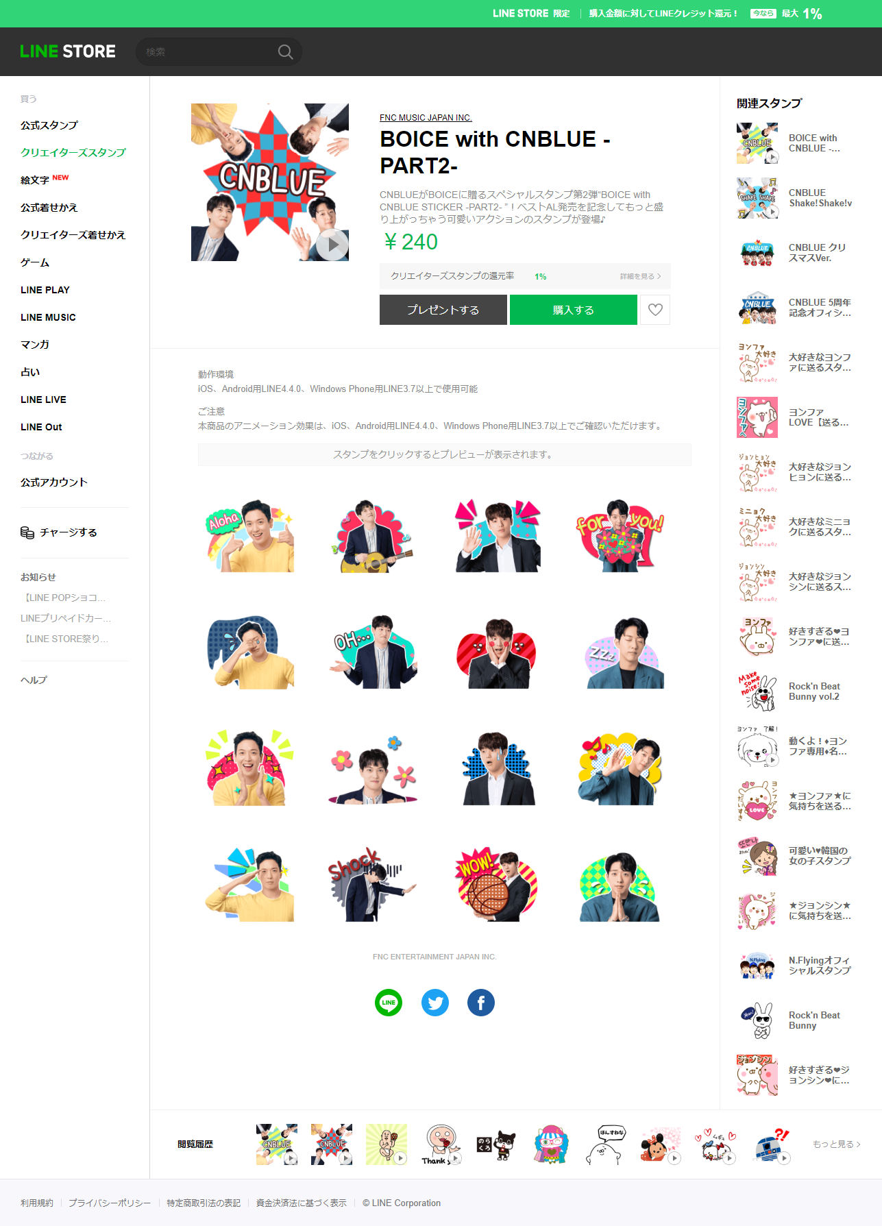 動くcnblue アニメーションlineスタンプ Boice With Cnblue Part2 高品質似顔絵ラインスタンプ制作 株式会社m41