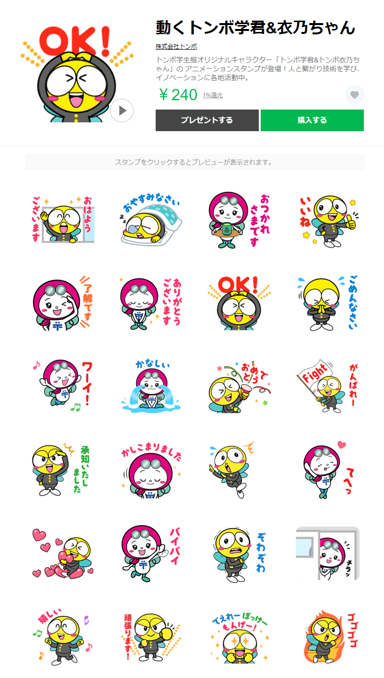 動くトンボ学君 衣乃ちゃんlineスタンプ アニメーションスタンプ 制作 発売中 キャラクターライセンス事業 グッズ開発 株式会社m41