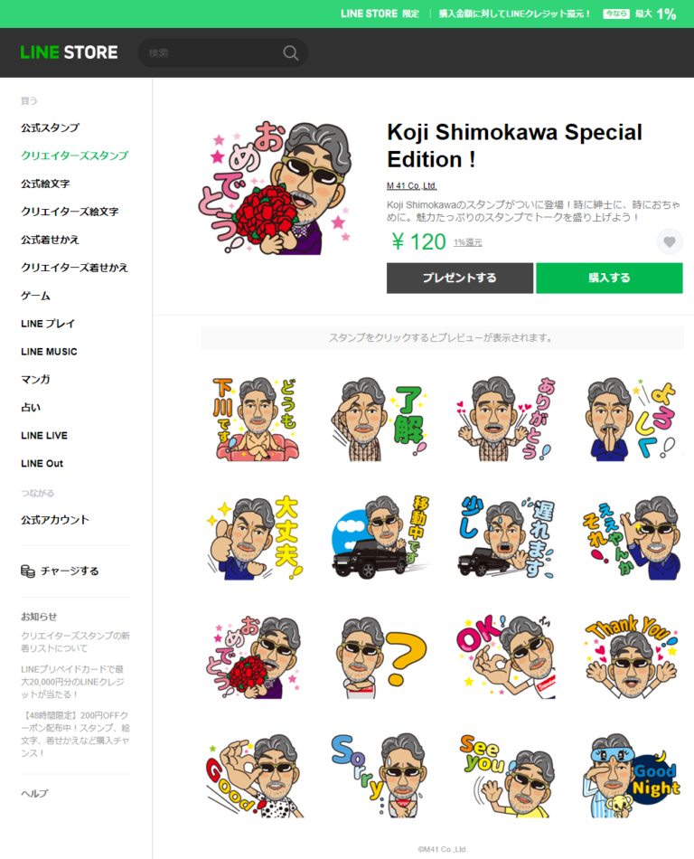 オーダーメイド】ハイクオリティLINEスタンプ【サプライズプレゼント】-