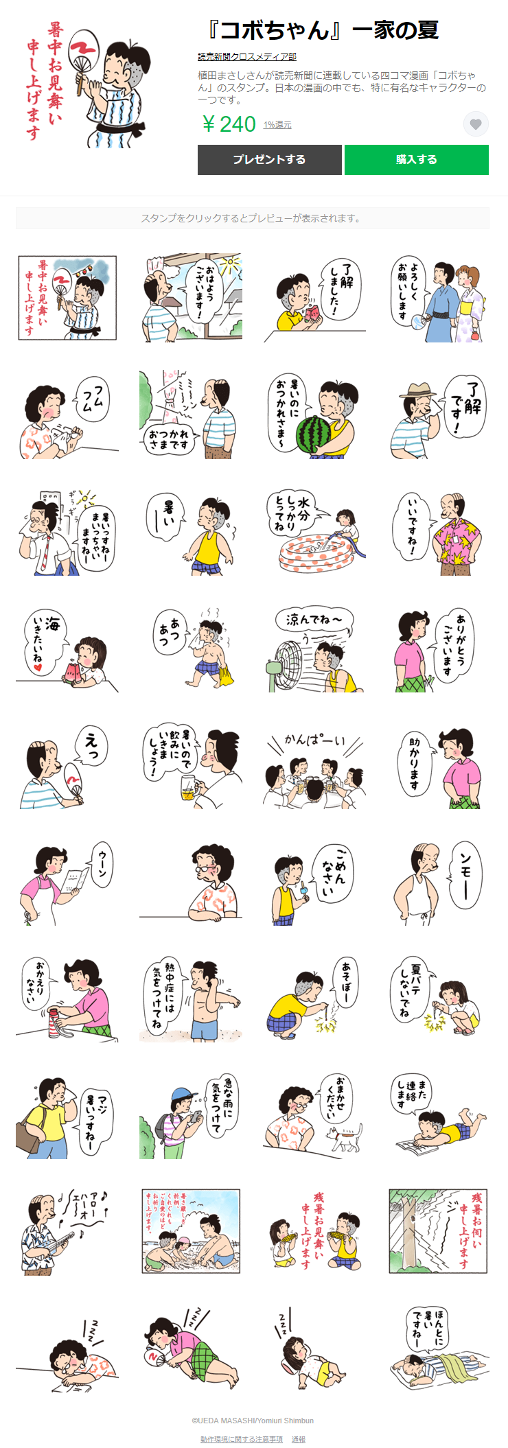 動画 line 見舞い 暑中