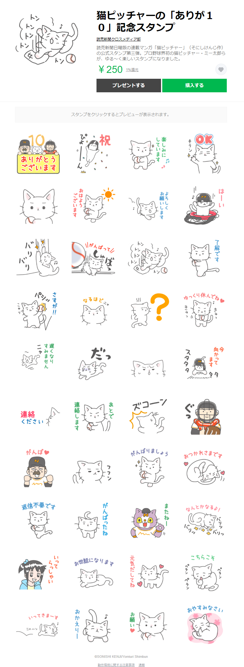 猫ピッチャー第三弾lineスタンプ制作 発売中 補助金の申請支援代行サービスなら株式会社ｍ41へ まずは無料相談